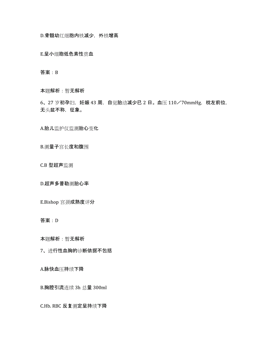 2024年度浙江省台州市第二人民医院合同制护理人员招聘模拟考核试卷含答案_第3页