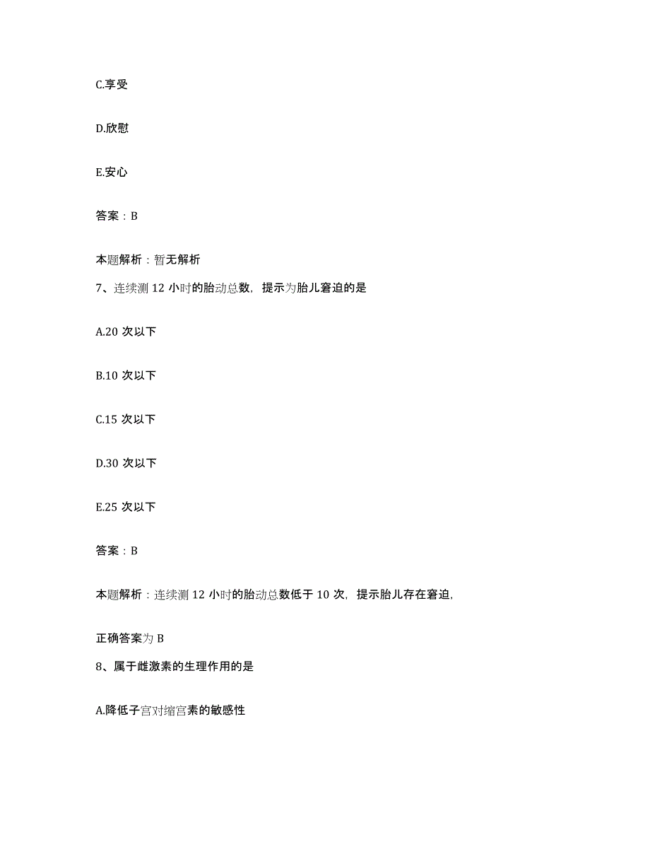 2024年度福建省厦门市第二医院海沧医院合同制护理人员招聘题库与答案_第4页