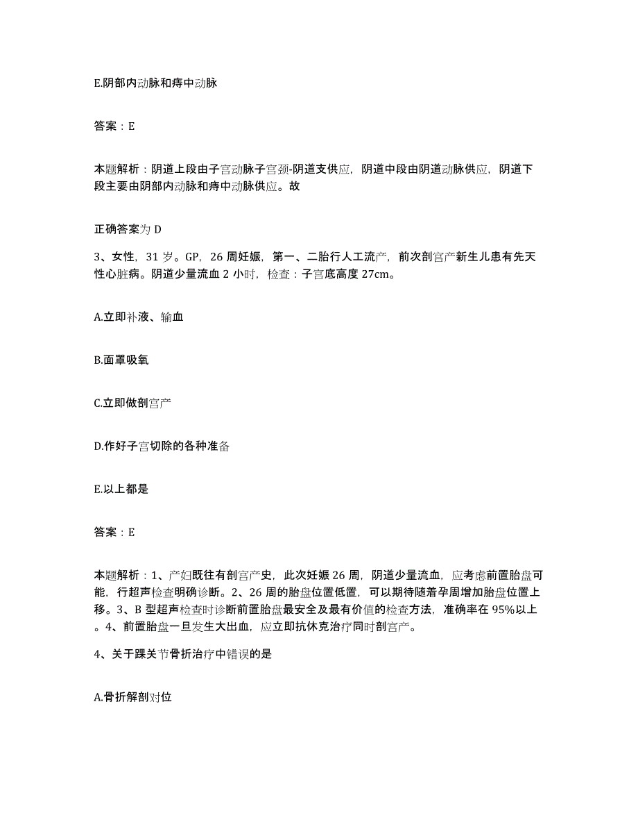 2024年度江西省赣州市樟树市人民医院合同制护理人员招聘能力测试试卷B卷附答案_第2页