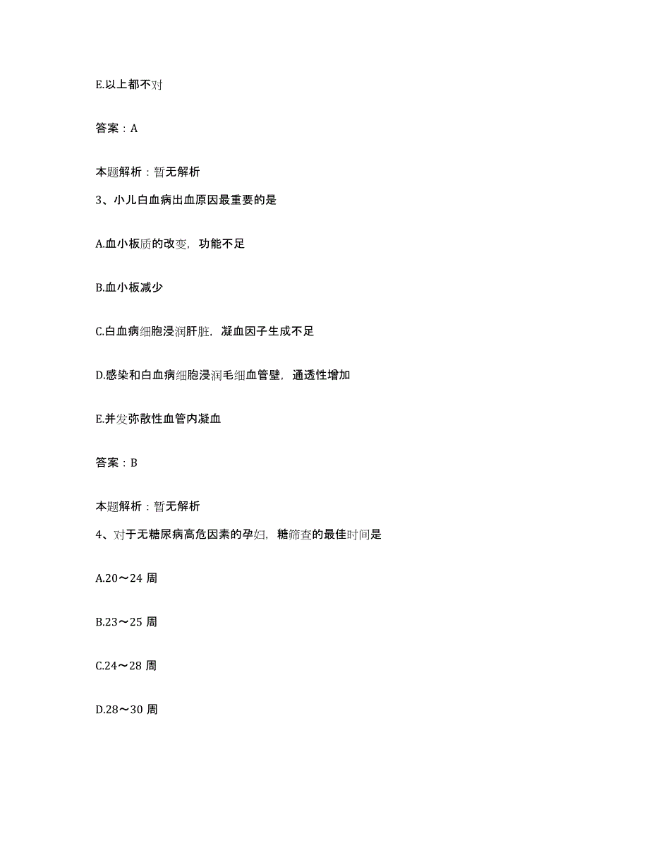 2024年度福建省仙游县皮肤病防治院合同制护理人员招聘典型题汇编及答案_第2页