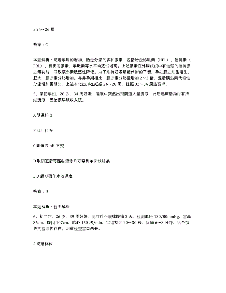 2024年度福建省仙游县皮肤病防治院合同制护理人员招聘典型题汇编及答案_第3页