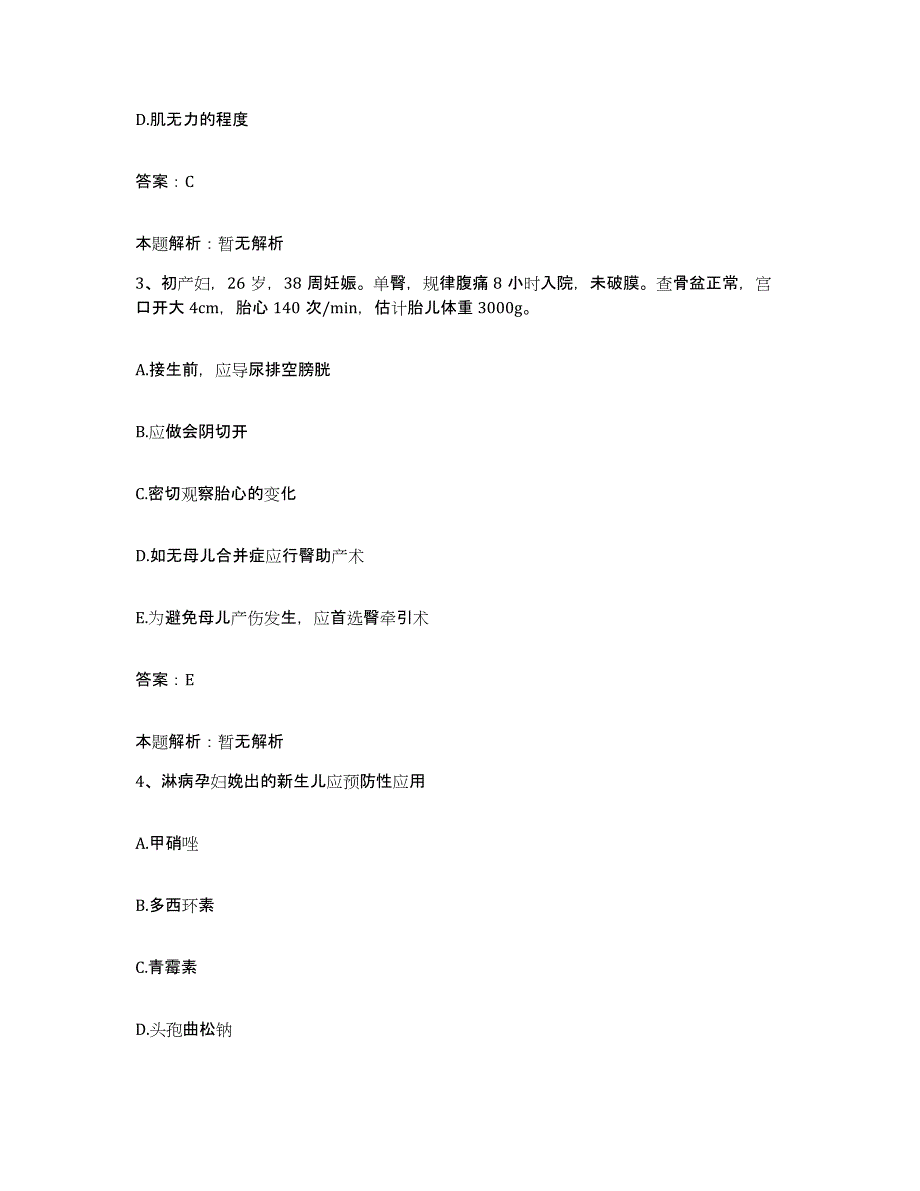 2024年度福建省长乐市梅花医院合同制护理人员招聘提升训练试卷B卷附答案_第2页