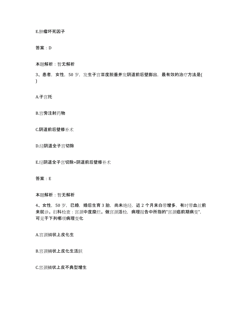 2024年度浙江省金华市第三医院金华市肿瘤医院合同制护理人员招聘通关提分题库及完整答案_第2页