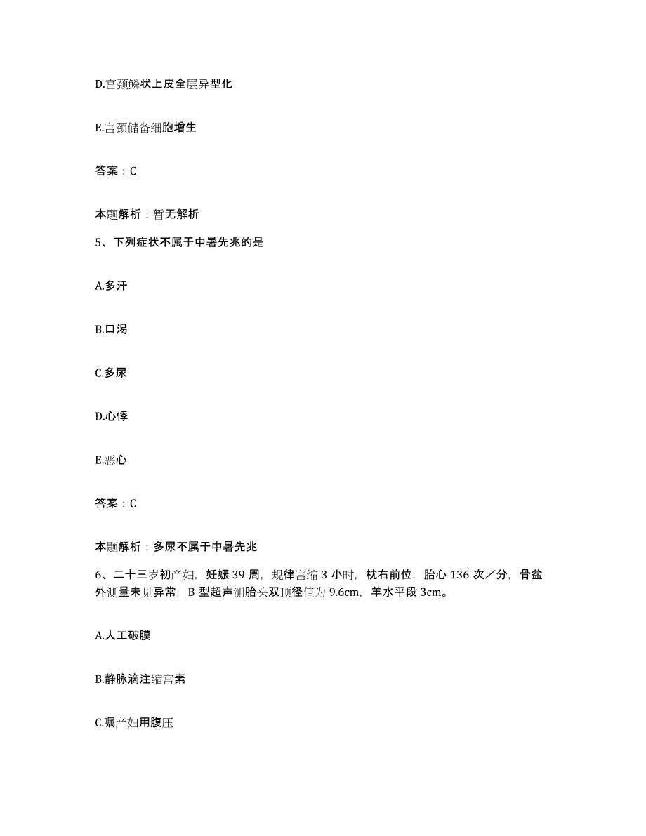 2024年度浙江省金华市第三医院金华市肿瘤医院合同制护理人员招聘通关提分题库及完整答案_第3页