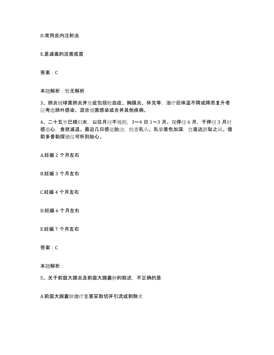 2024年度浙江省宁海县中医院合同制护理人员招聘通关考试题库带答案解析_第2页