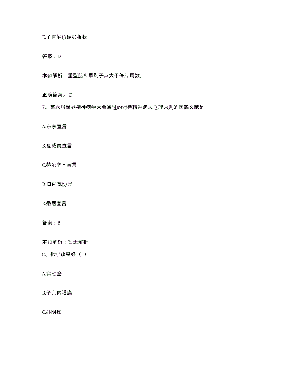 2024年度浙江省温州市精神病院合同制护理人员招聘综合练习试卷A卷附答案_第4页