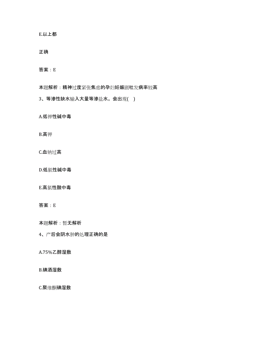 2024年度浙江省温岭市松门医院合同制护理人员招聘提升训练试卷B卷附答案_第2页