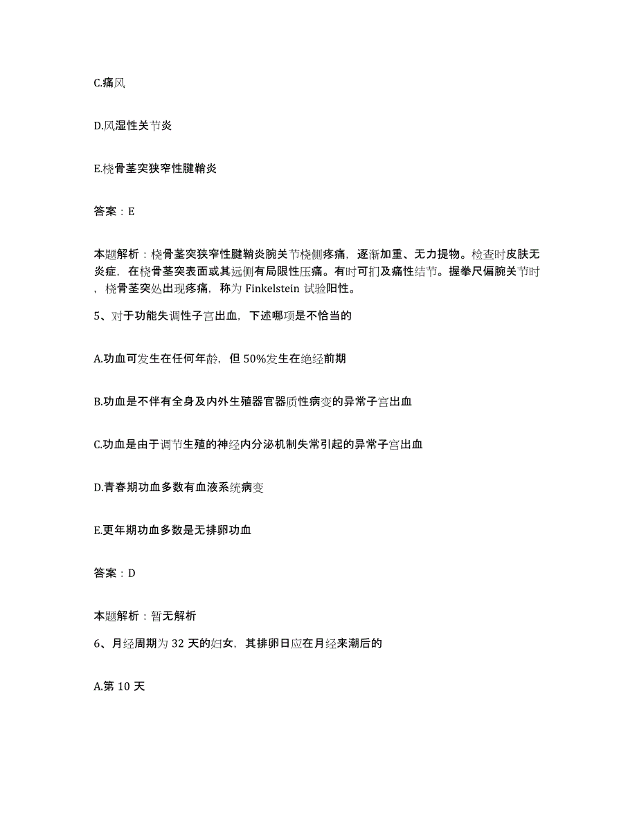 2024年度福建省南平市第一医院合同制护理人员招聘题库及答案_第3页