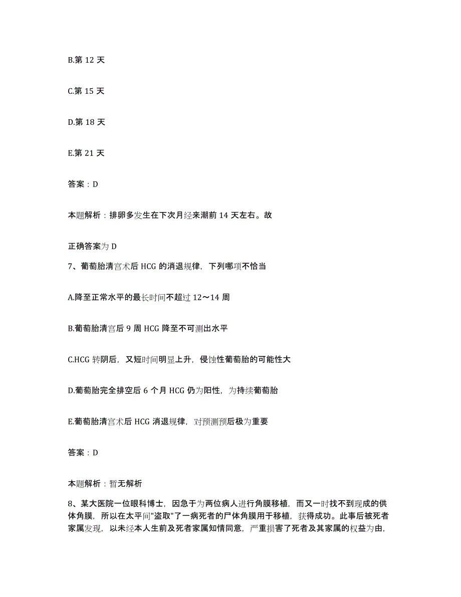 2024年度福建省南平市第一医院合同制护理人员招聘题库及答案_第4页