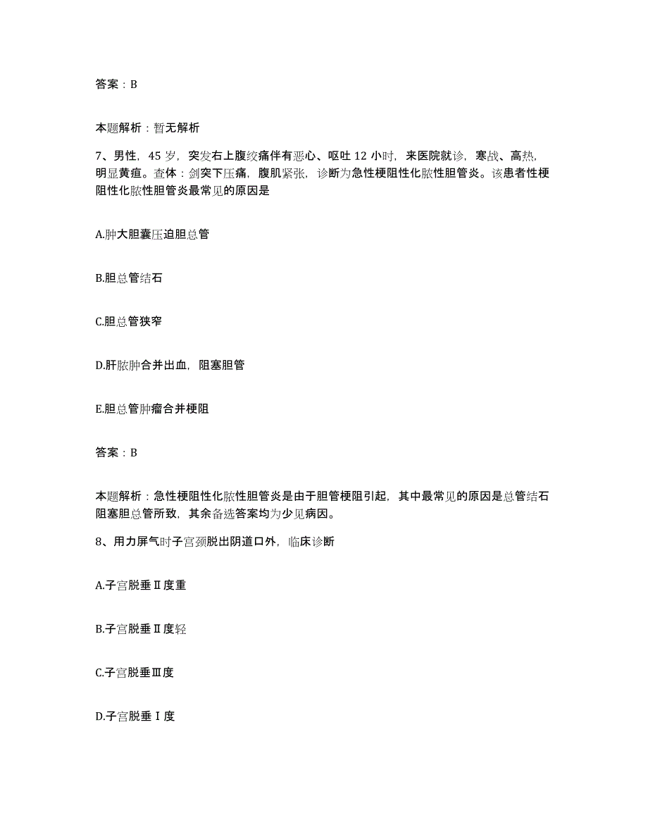 2024年度浙江省温岭市精神康复医院合同制护理人员招聘考前练习题及答案_第4页