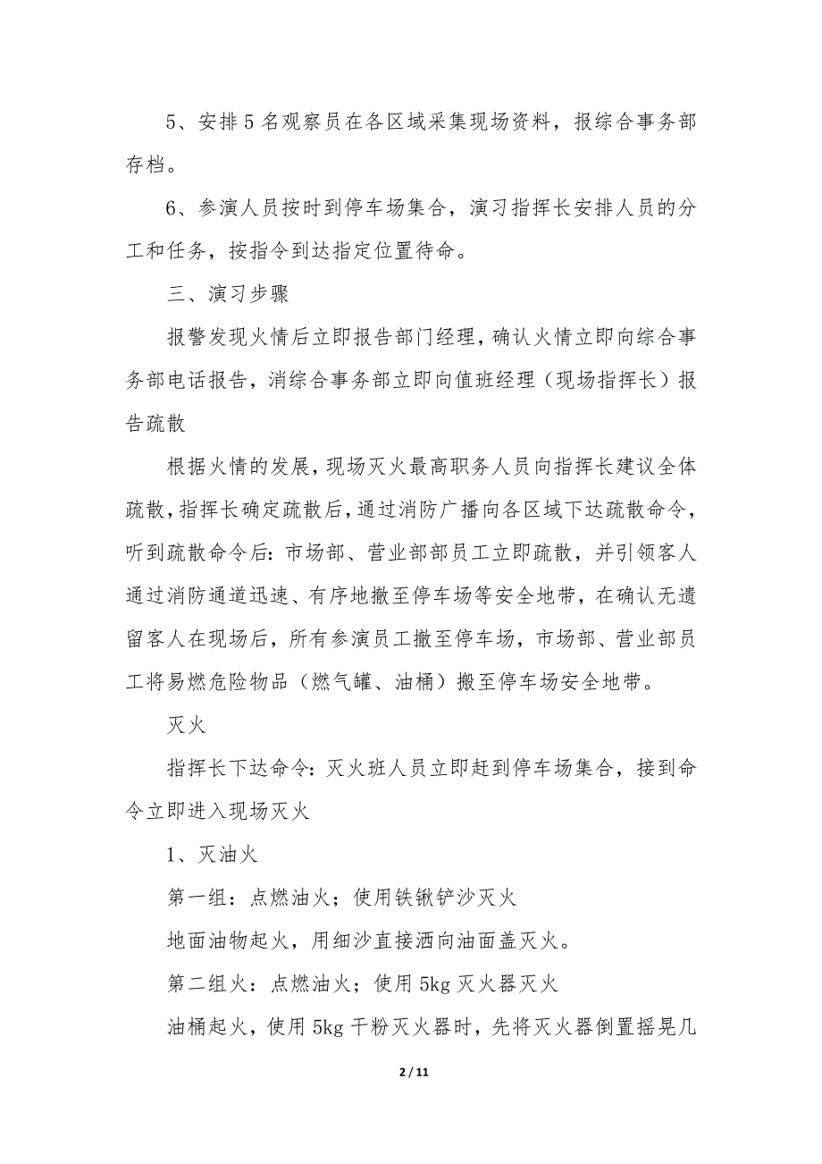 20XX年建筑工地消防演练方案三篇总结_第2页