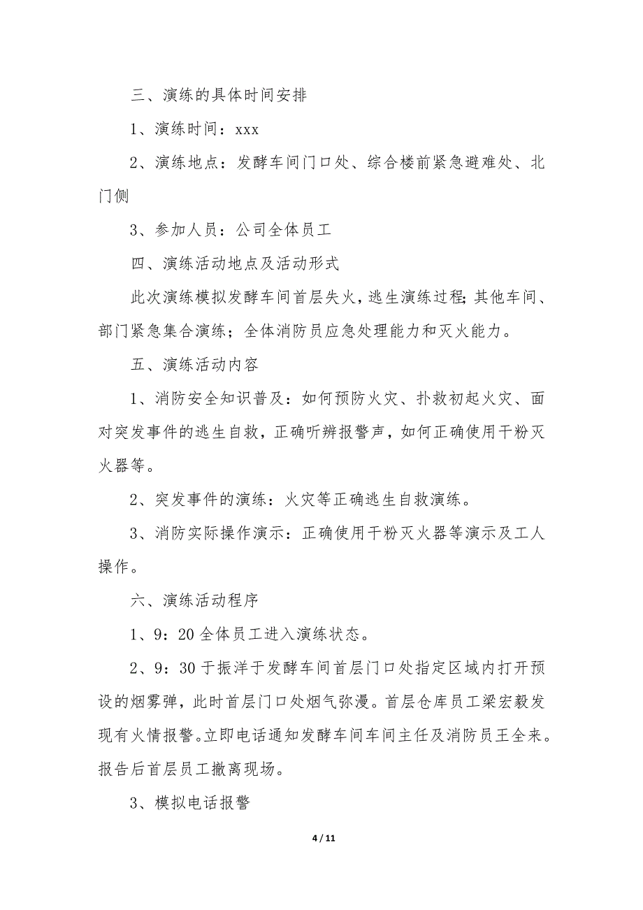 20XX年建筑工地消防演练方案三篇总结_第4页