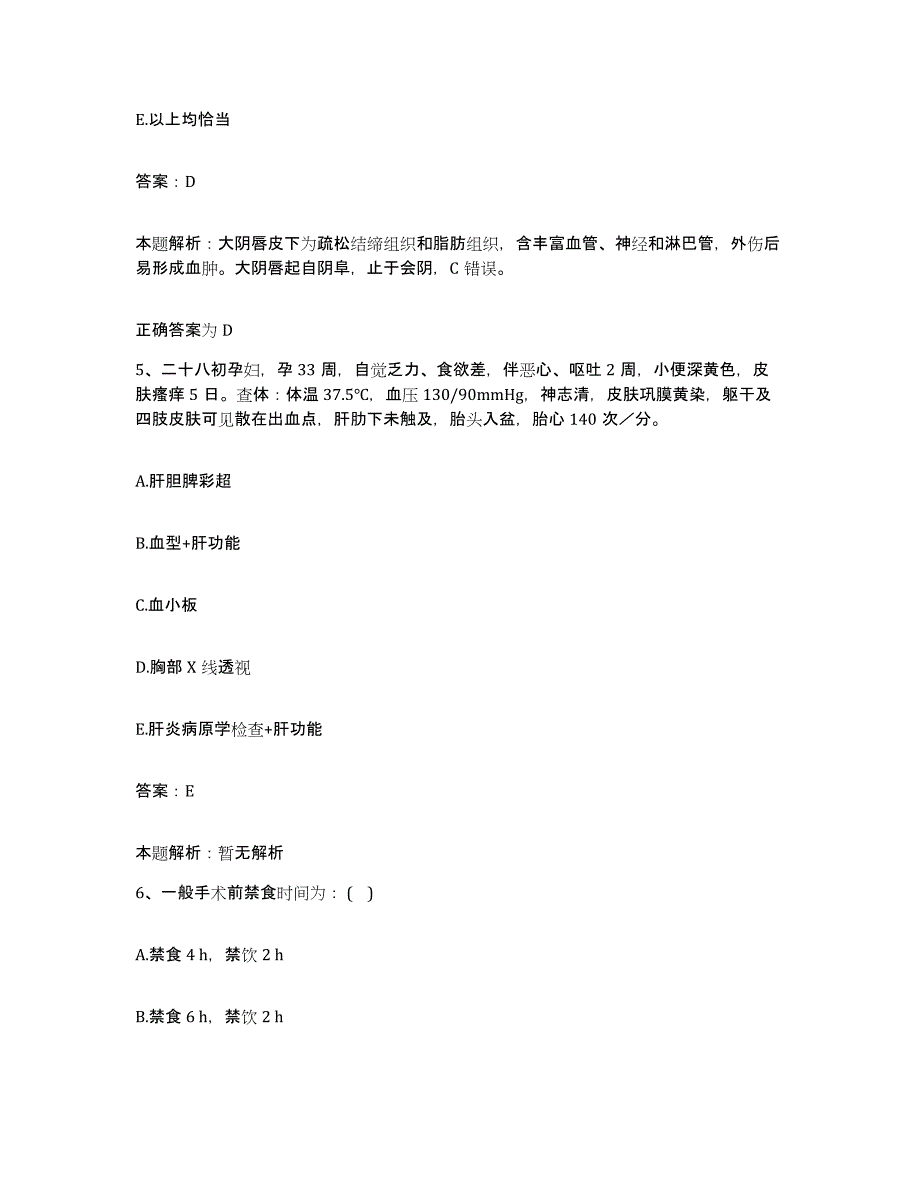 2024年度福建省建瓯市皮肤病医院合同制护理人员招聘能力检测试卷A卷附答案_第3页