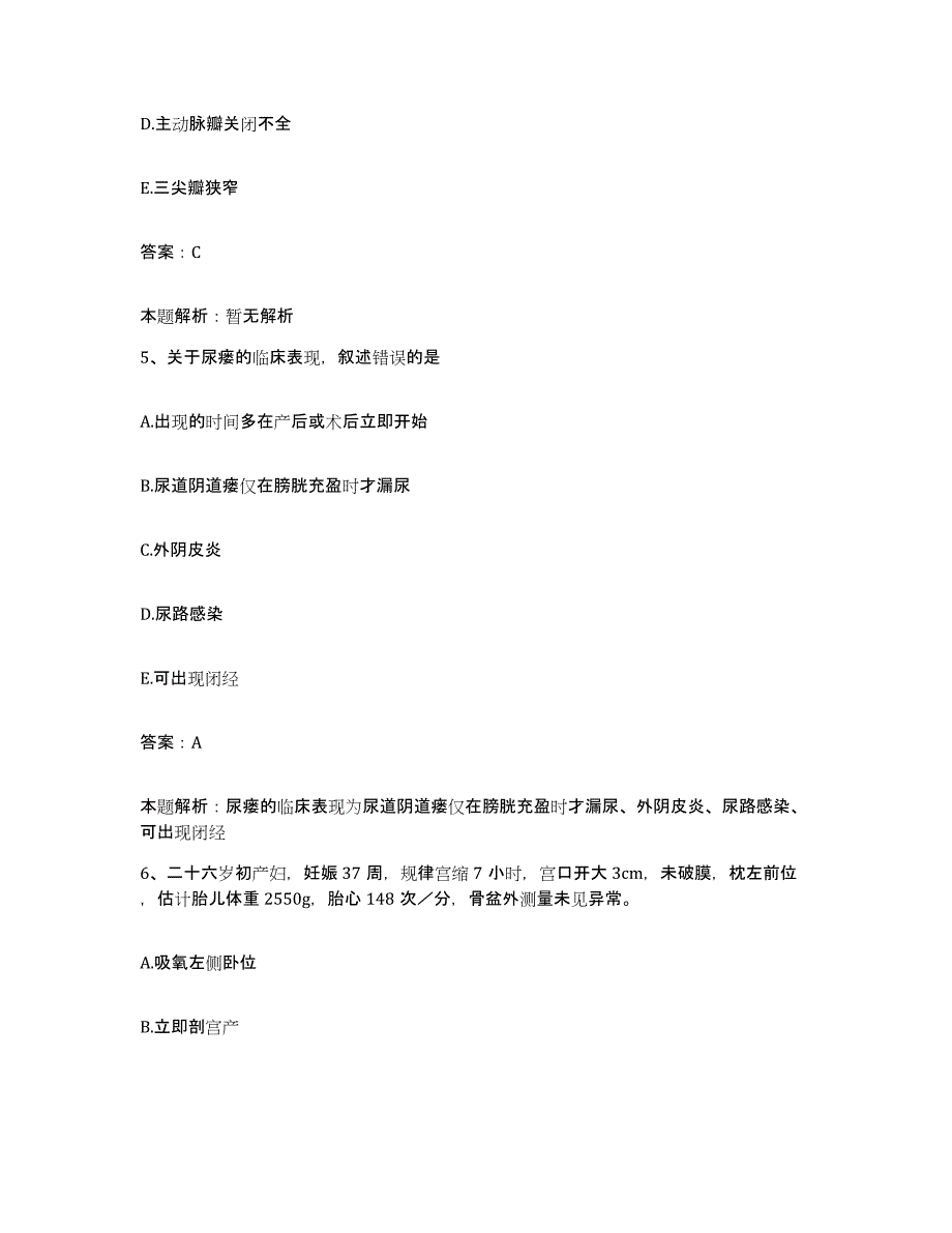 2024年度浙江省龙游县肿瘤医院合同制护理人员招聘每日一练试卷B卷含答案_第3页