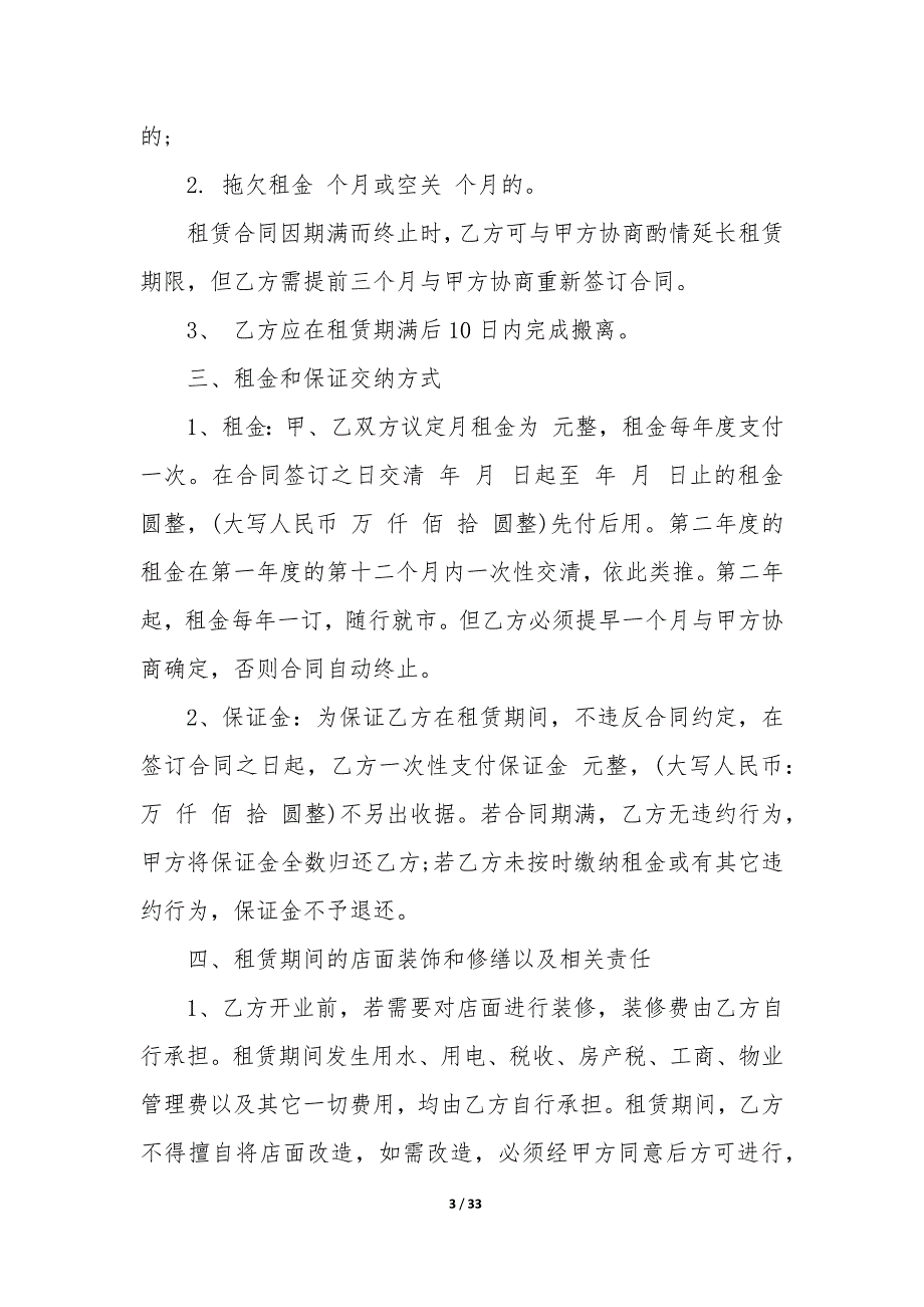 20XX年店面租赁合同纠纷_第3页