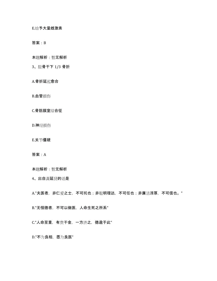 2024年度江西省赣州市赣州地区妇幼保健院合同制护理人员招聘每日一练试卷A卷含答案_第2页