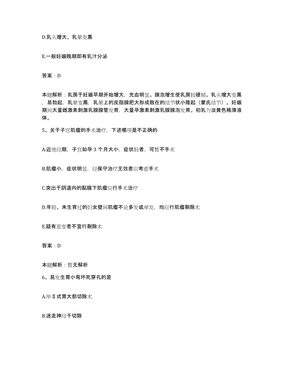 2024年度浙江省东阳市红十字会医院合同制护理人员招聘提升训练试卷B卷附答案_第3页