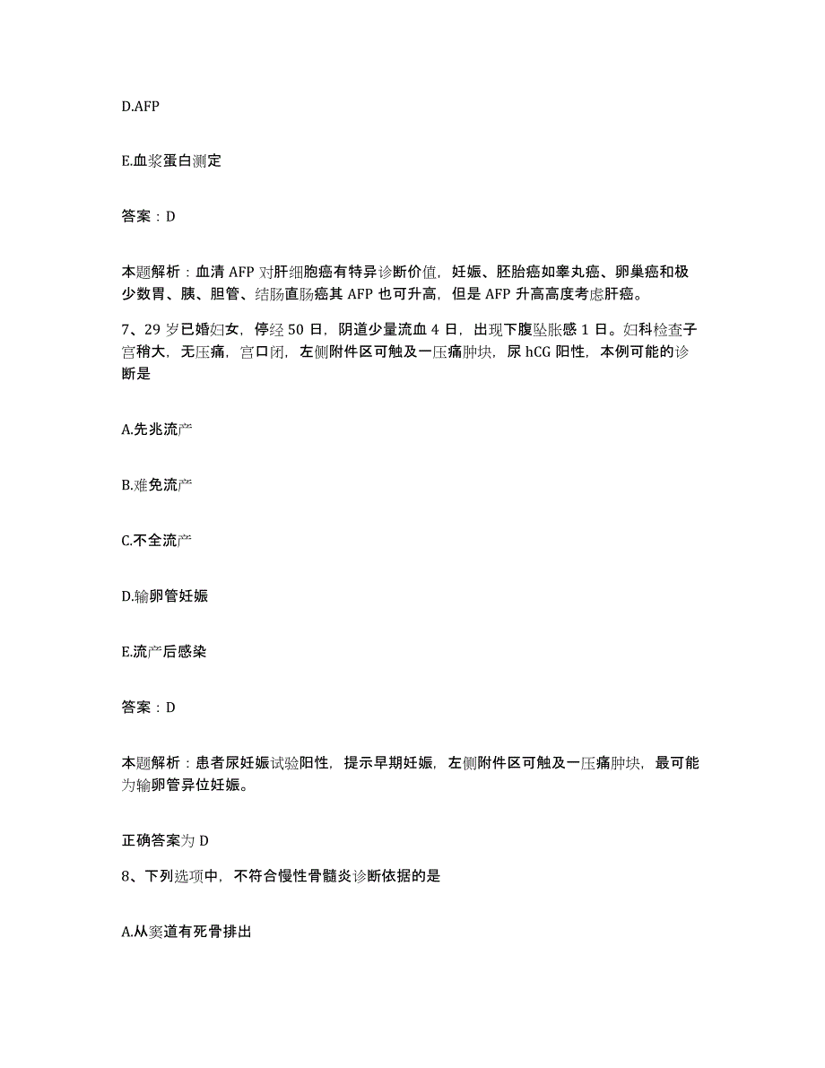 2024年度浙江省宁波市北仑区柴桥中心卫生院合同制护理人员招聘考前冲刺模拟试卷A卷含答案_第4页