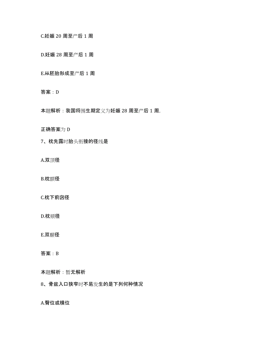 2024年度福建省古田县妇幼保健院合同制护理人员招聘自我检测试卷A卷附答案_第4页