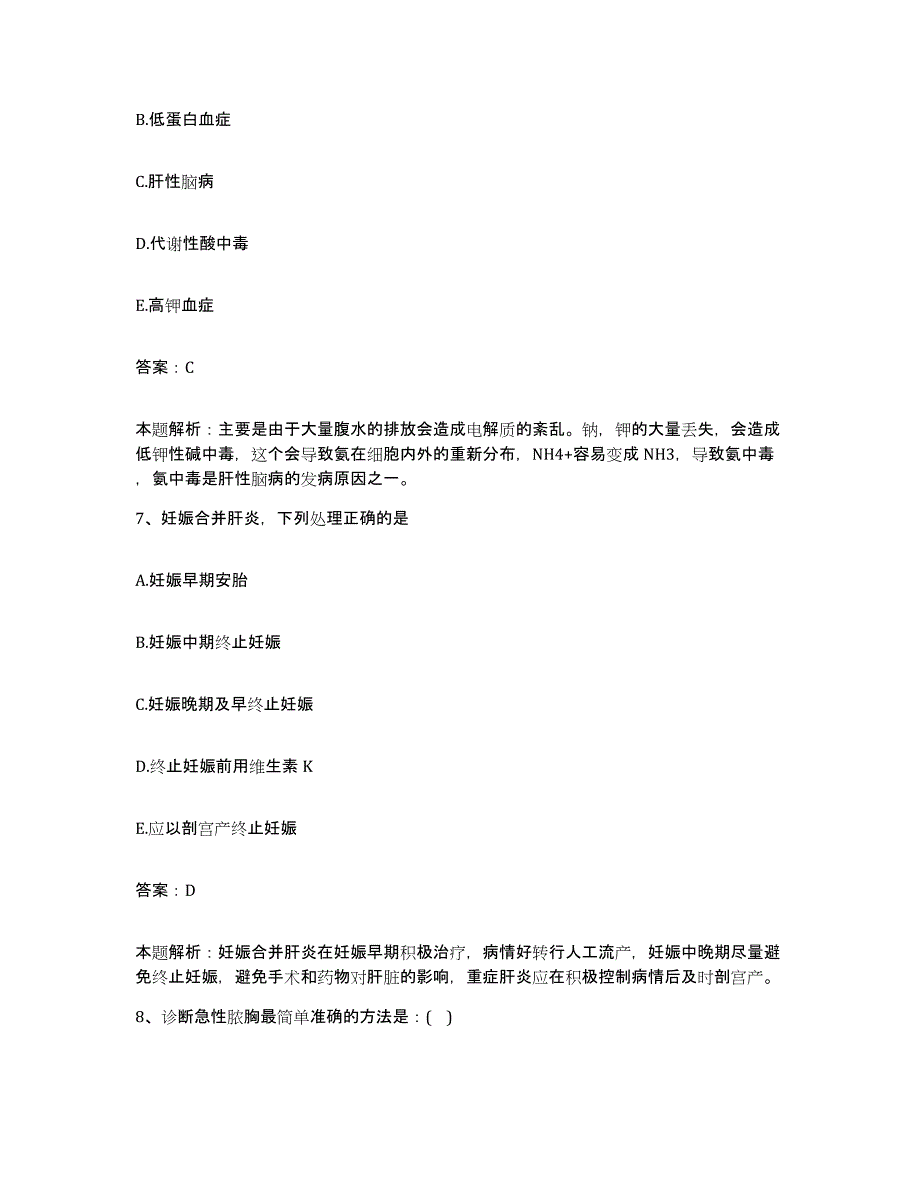 2024年度福建省厦门市厦门大学医院合同制护理人员招聘押题练习试卷A卷附答案_第4页