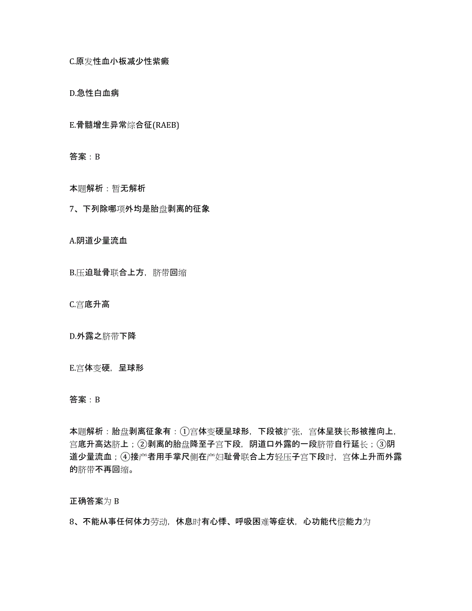 2024年度福建省云霄县中医院合同制护理人员招聘通关考试题库带答案解析_第4页