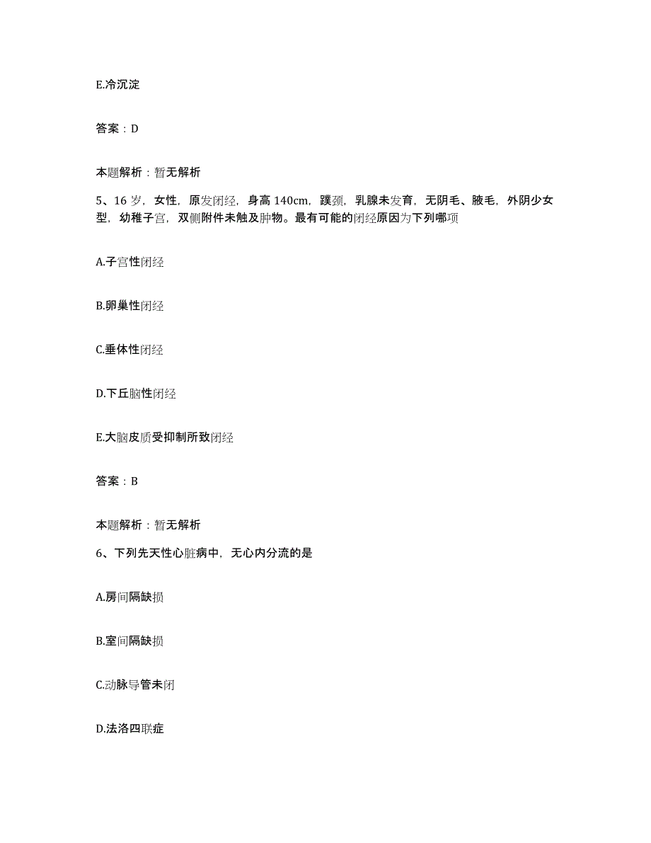 2024年度福建省永春县医院合同制护理人员招聘全真模拟考试试卷A卷含答案_第3页