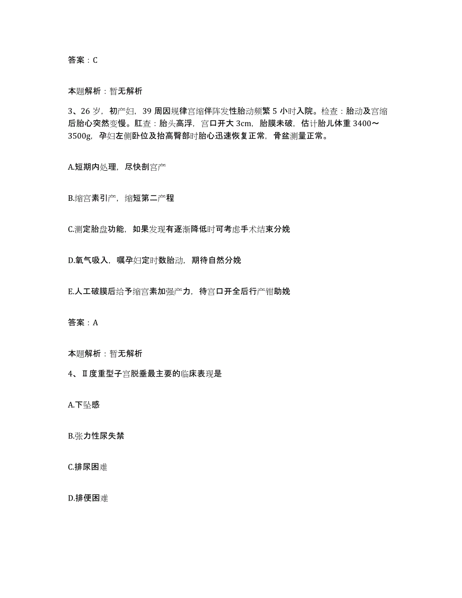 2024年度福建省华安县医院合同制护理人员招聘题库综合试卷B卷附答案_第2页