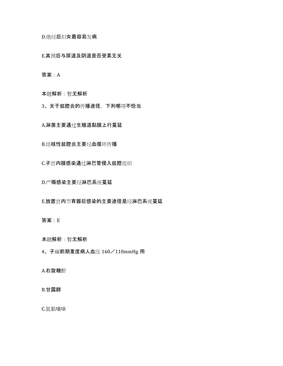 2024年度福建省关怀医院福建省职业病防治院合同制护理人员招聘每日一练试卷B卷含答案_第2页