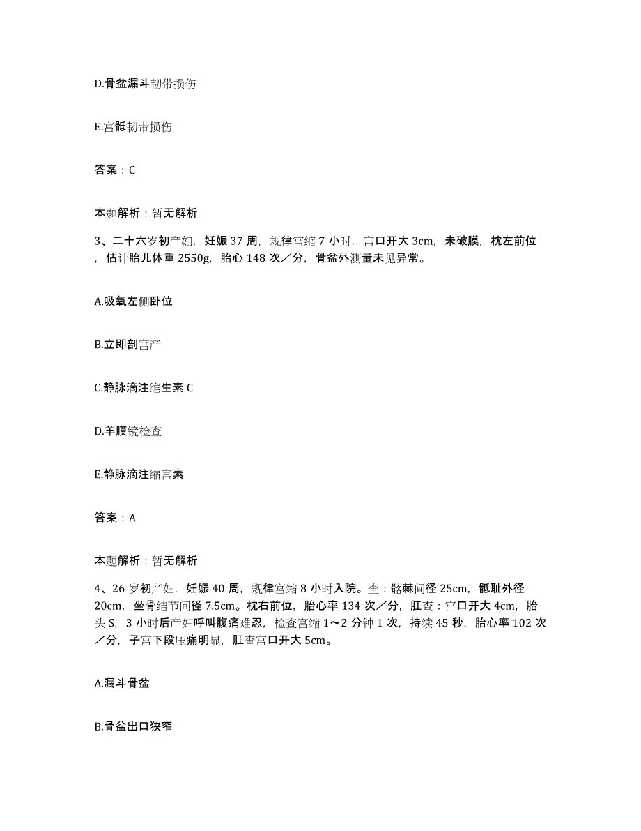 2024年度福建省周宁县医院合同制护理人员招聘自我检测试卷A卷附答案_第2页