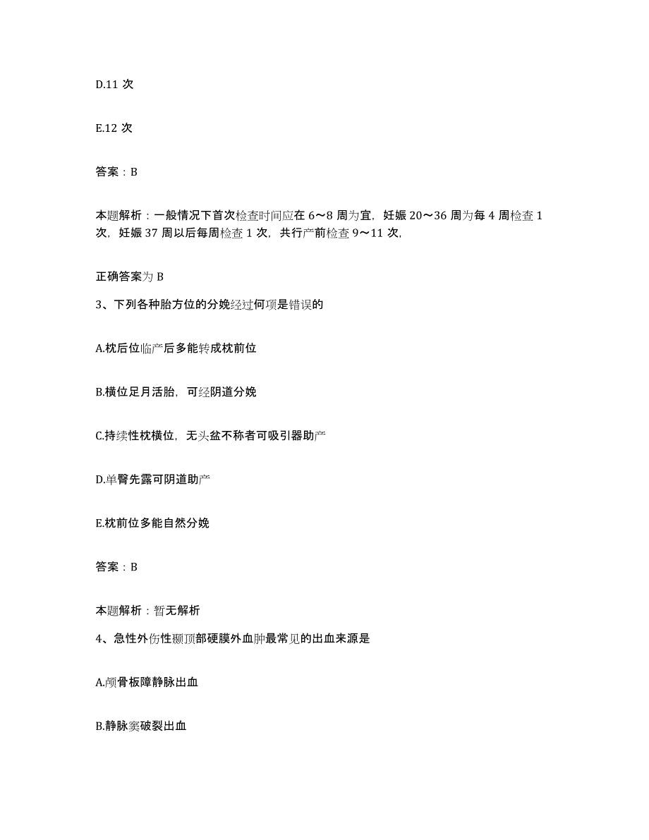 2024年度福建省泰宁县中医院合同制护理人员招聘过关检测试卷A卷附答案_第2页