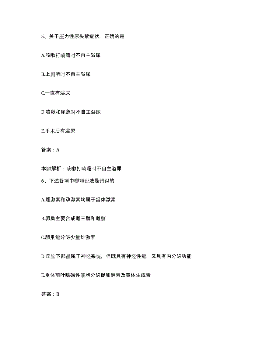 2024年度浙江省景宁县妇幼保健所合同制护理人员招聘试题及答案_第3页