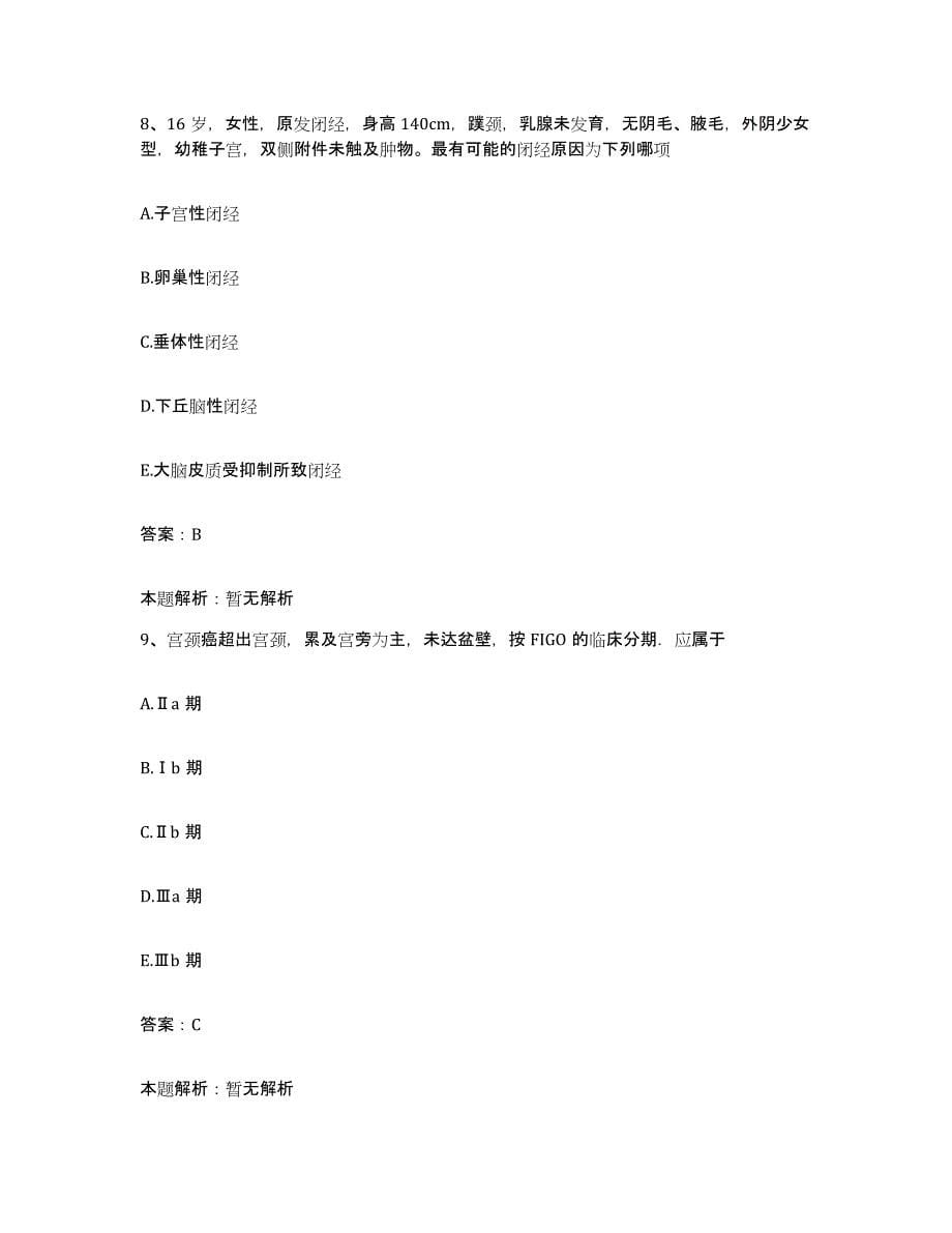 2024年度浙江省绍兴县柯桥人民医院合同制护理人员招聘题库练习试卷A卷附答案_第5页