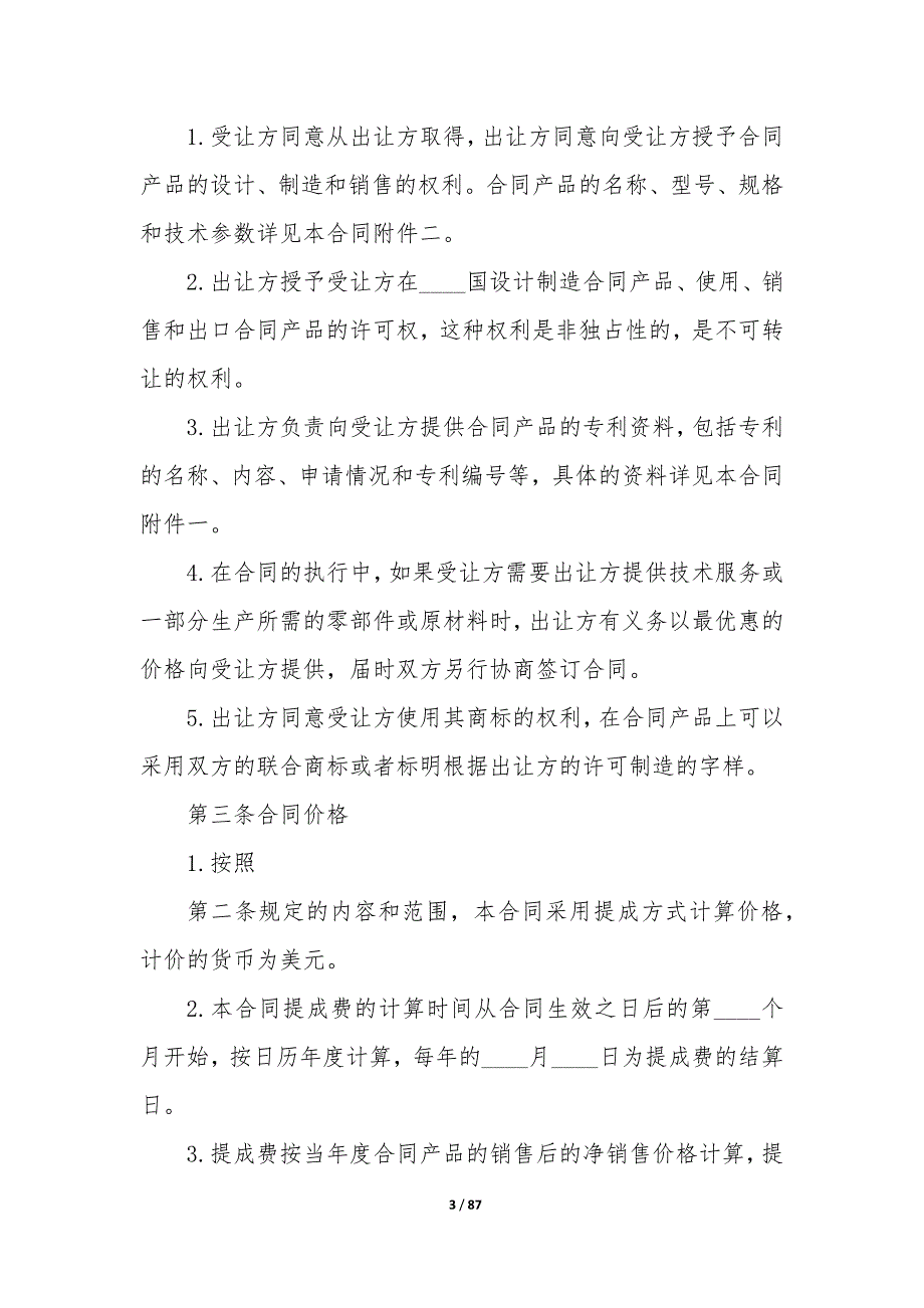 20XX年国际专利技术许可合同签订_第3页