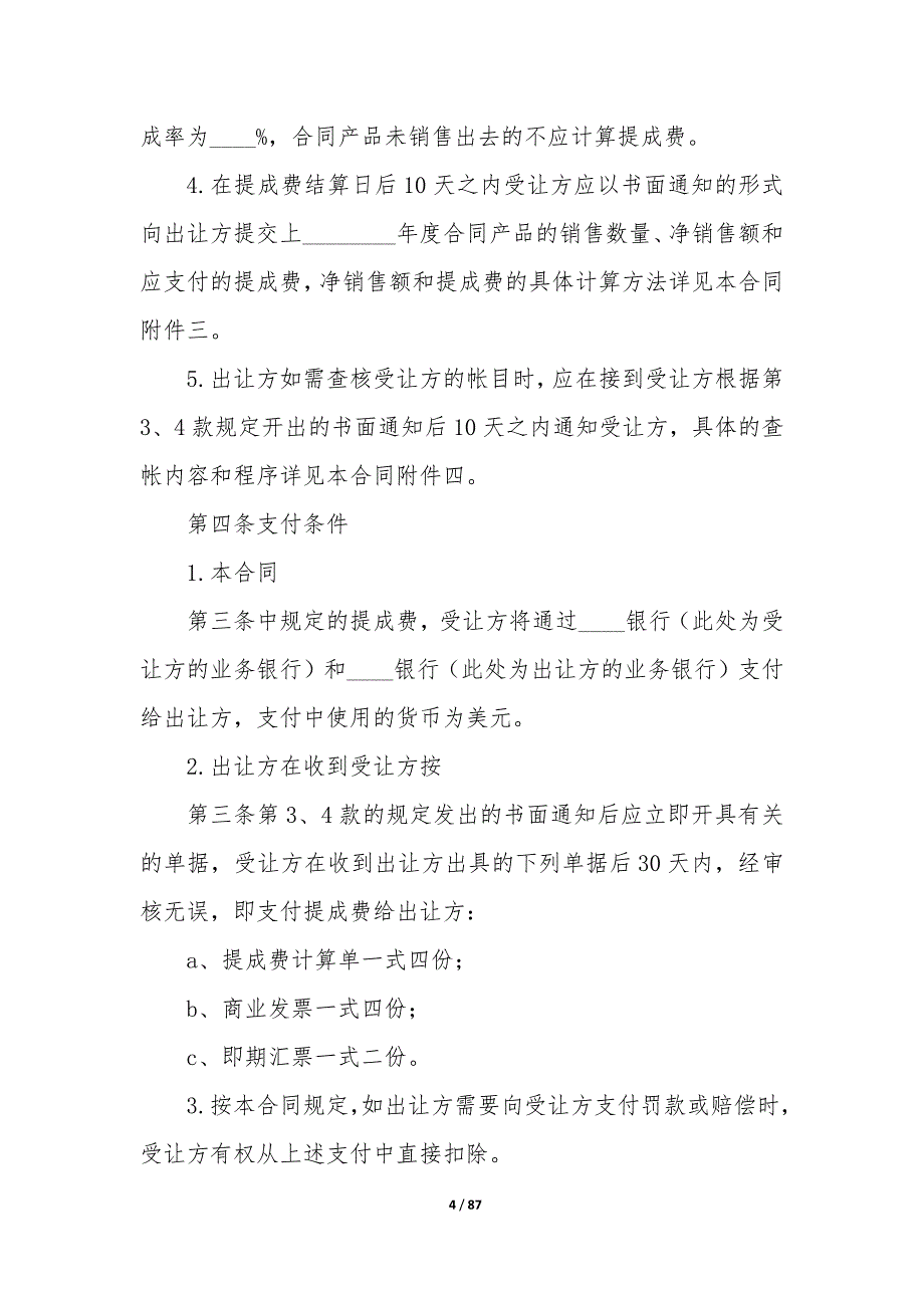 20XX年国际专利技术许可合同签订_第4页