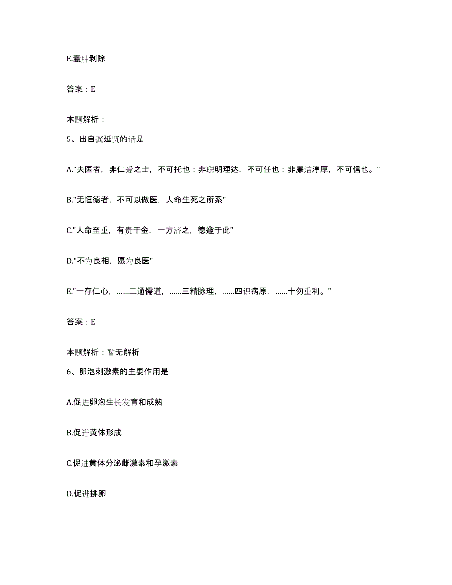 2024年度福建省厦门市结核病防治所合同制护理人员招聘考前冲刺模拟试卷A卷含答案_第3页