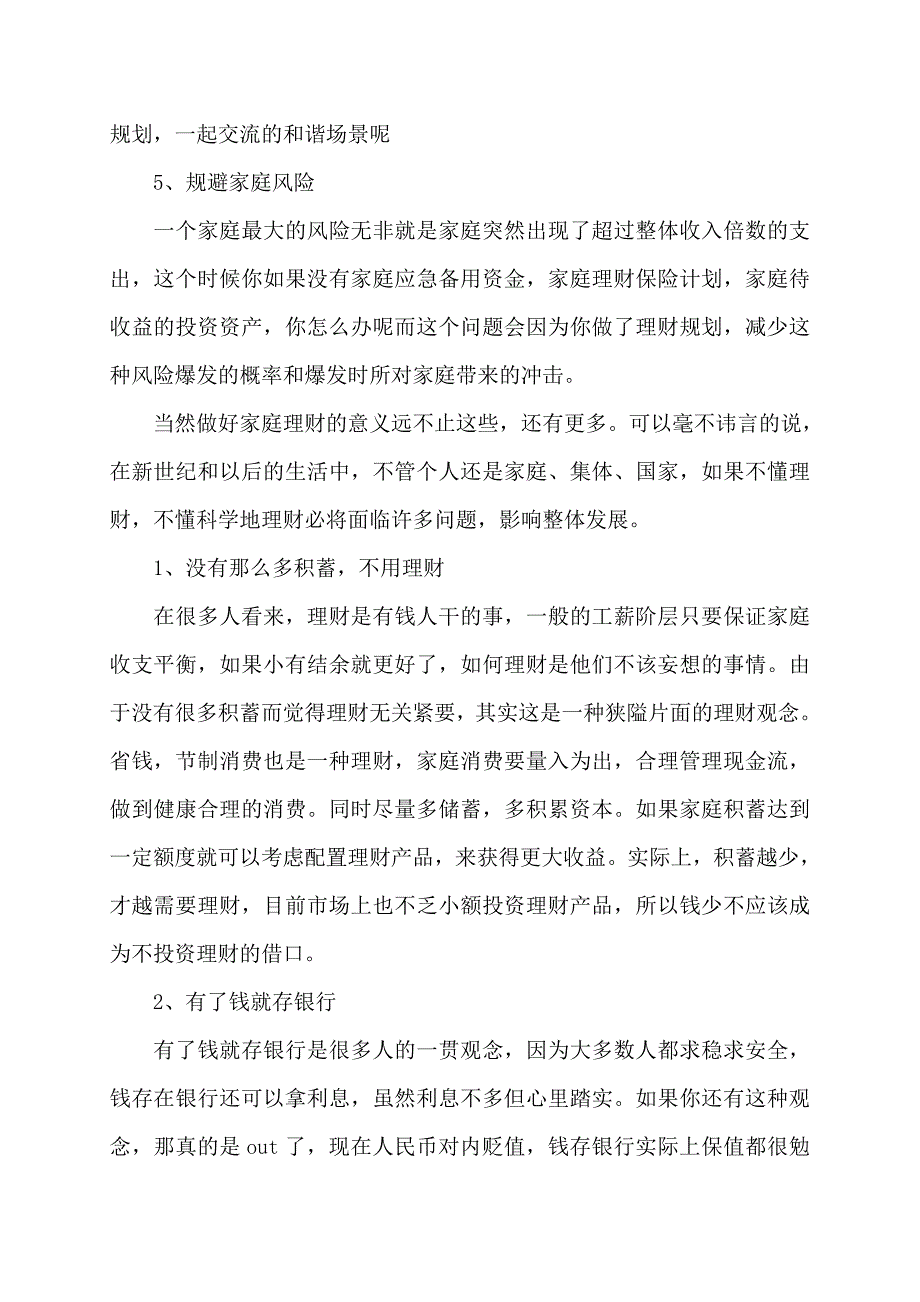 家庭投资理财的意义_第2页