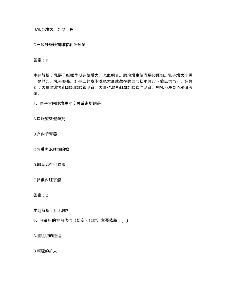 2024年度福建省光泽县中医院合同制护理人员招聘练习题及答案_第3页