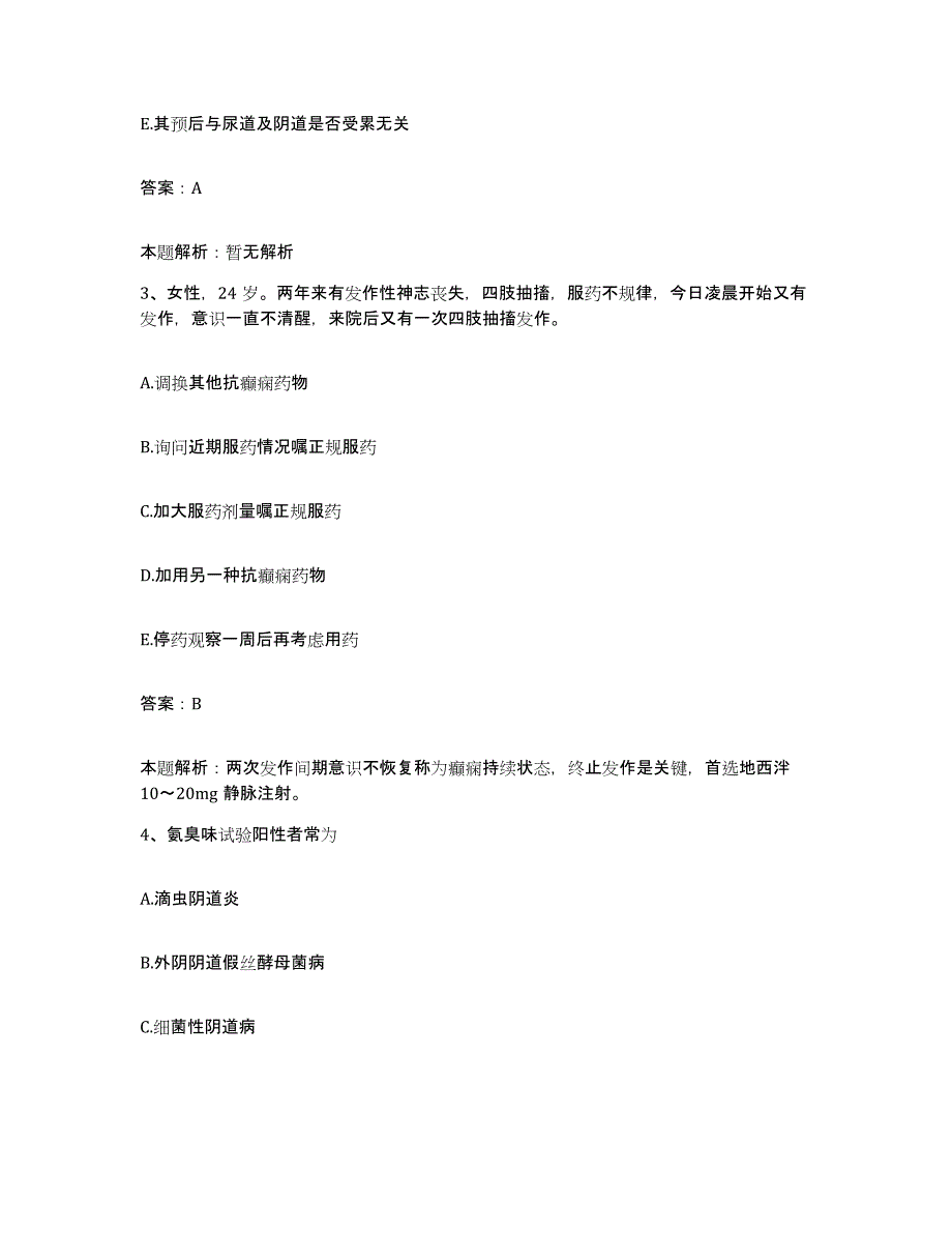 2024年度浙江省泰顺县泗溪中心医院合同制护理人员招聘通关题库(附答案)_第2页