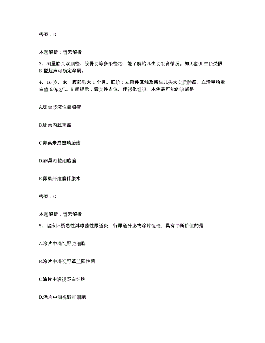 2024年度江西省赣州市赣州地区中西医结合医院合同制护理人员招聘能力提升试卷B卷附答案_第2页