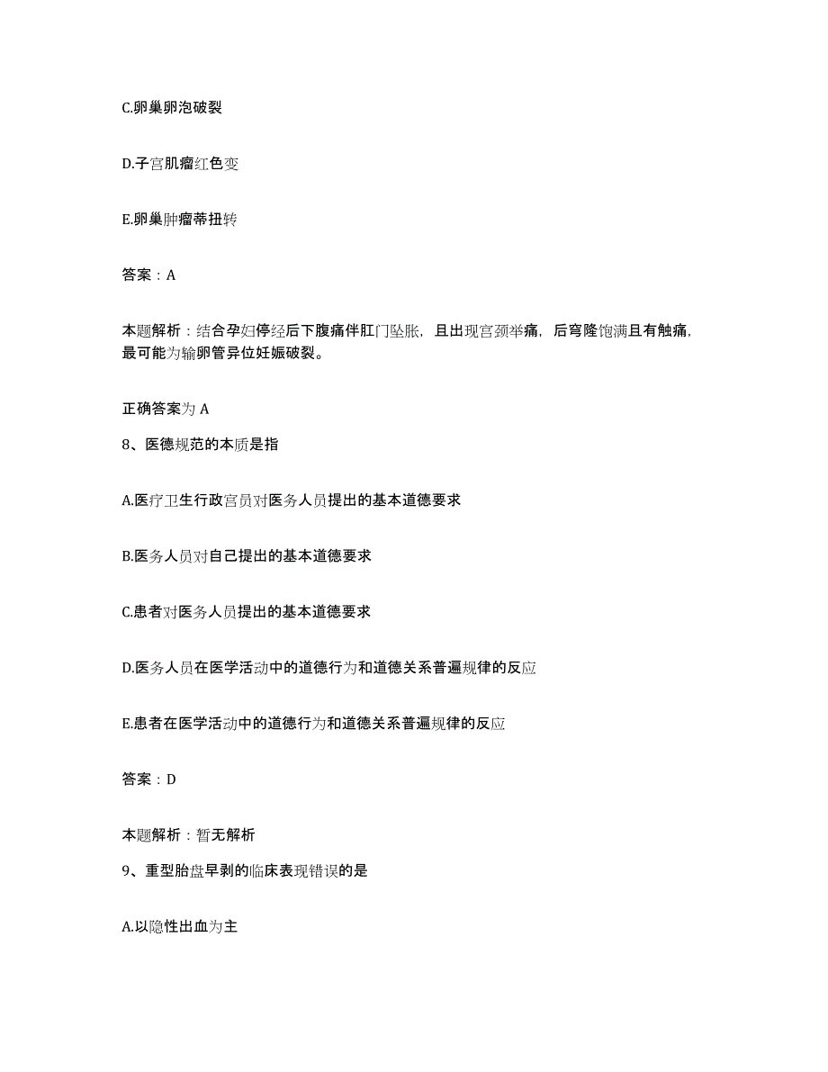 2024年度江西省赣州市赣州地区中西医结合医院合同制护理人员招聘能力提升试卷B卷附答案_第4页