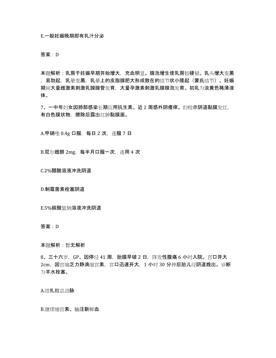 2024年度浙江省绍兴市精神病院合同制护理人员招聘高分题库附答案_第4页