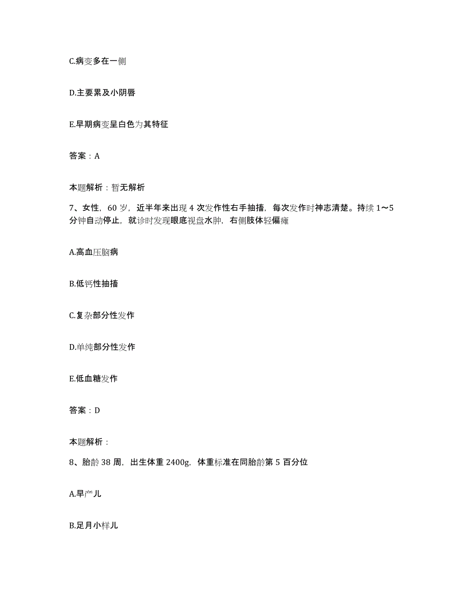 2024年度浙江省温州市新柳台医院合同制护理人员招聘每日一练试卷A卷含答案_第4页