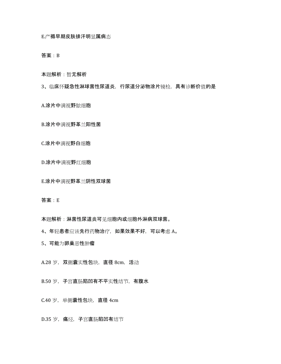 2024年度福建省惠安县惠安紫山医院合同制护理人员招聘押题练习试卷A卷附答案_第2页