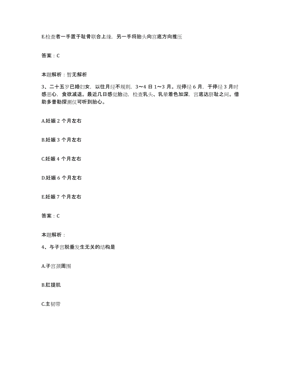 2024年度福建省泰宁县医院合同制护理人员招聘真题附答案_第2页