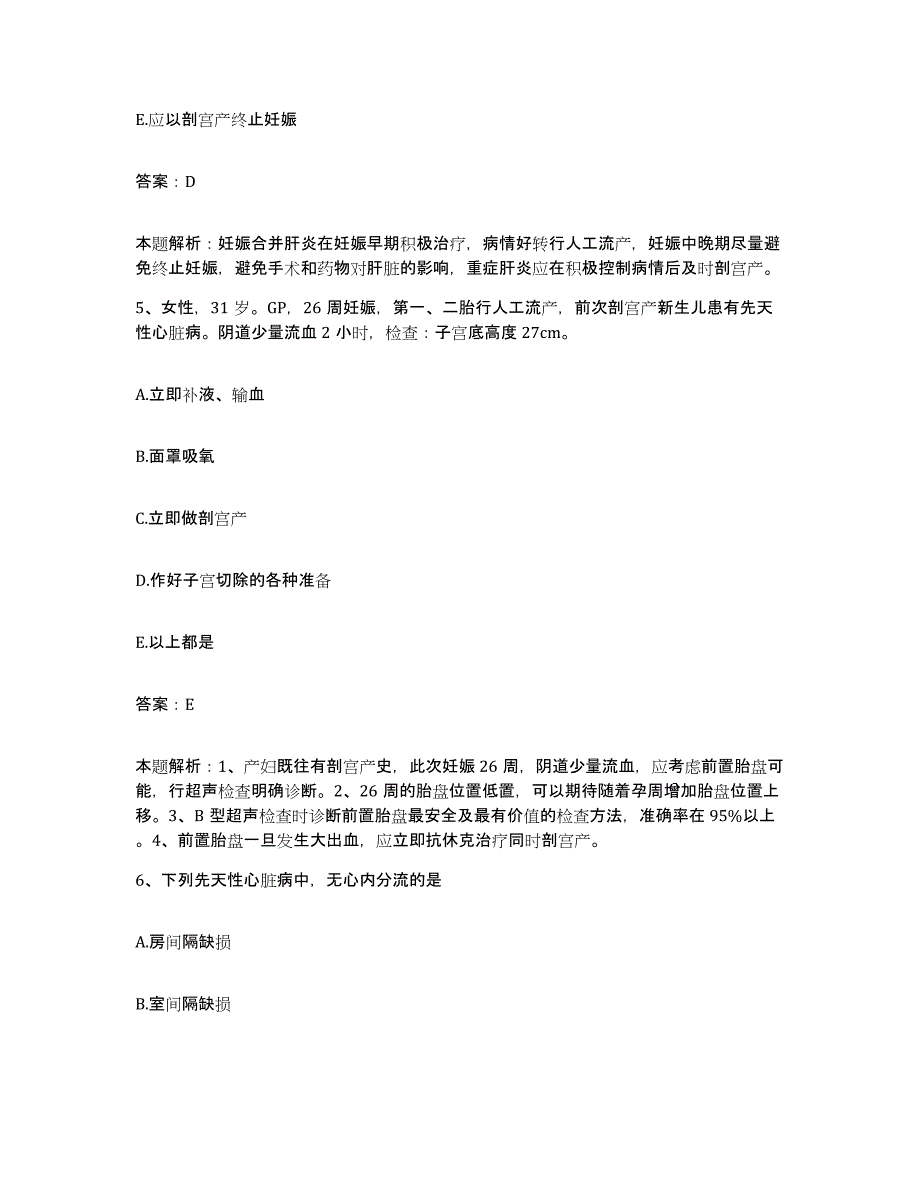 2024年度福建省永安市永安山铁路医院合同制护理人员招聘自测提分题库加答案_第3页