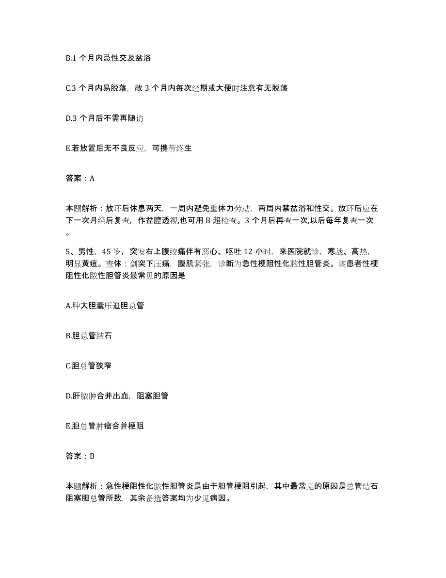 2024年度浙江省温州市温州和平烧伤整形医院合同制护理人员招聘自测模拟预测题库_第3页