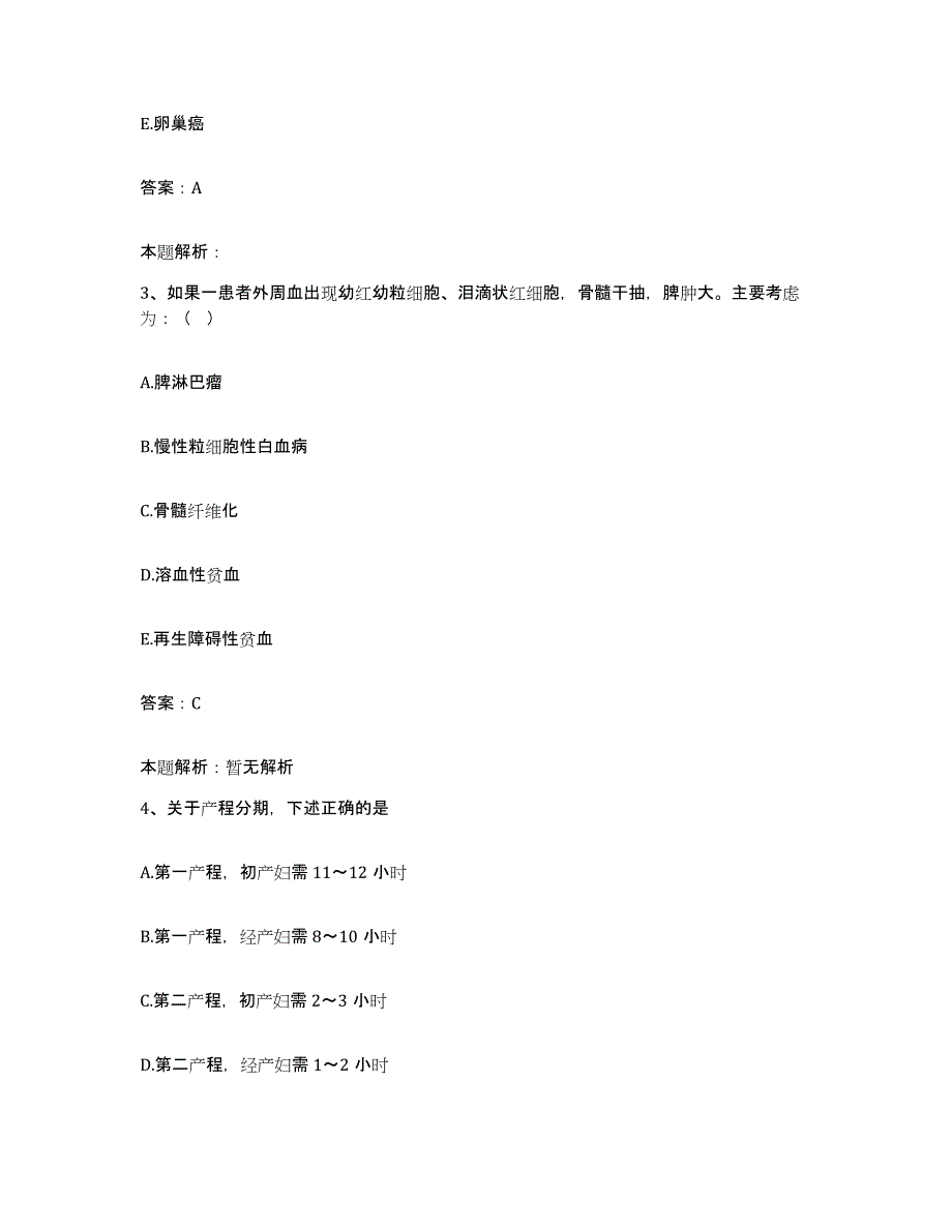 2024年度江西省资溪县人民医院合同制护理人员招聘模拟考试试卷A卷含答案_第2页