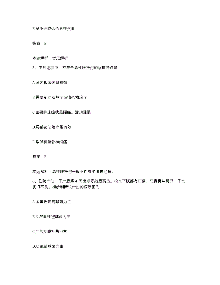 2024年度福建省天湖山矿区医院合同制护理人员招聘全真模拟考试试卷B卷含答案_第3页