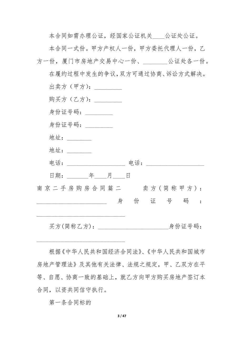 20XX年南京二手房购房合同_第3页