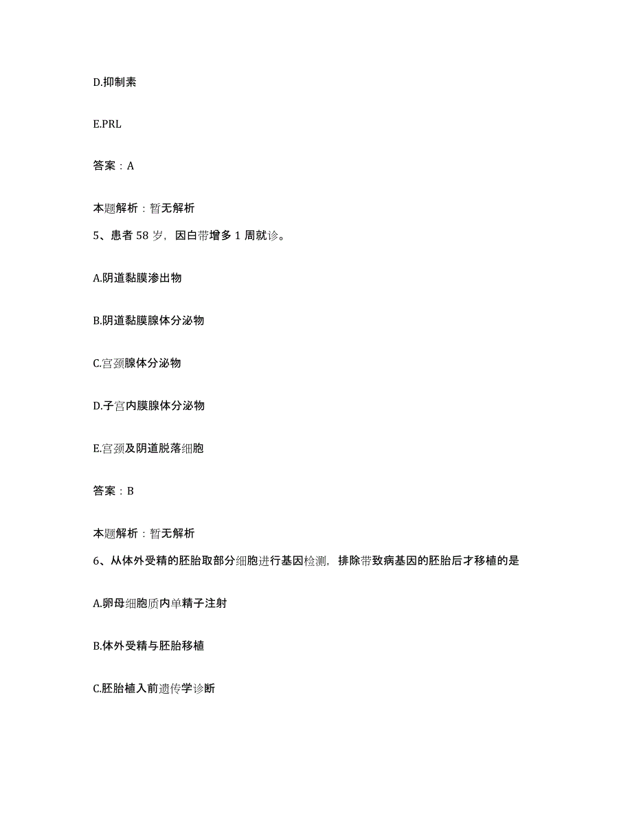 2024年度浙江省泰顺县第二人民医院合同制护理人员招聘测试卷(含答案)_第3页